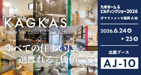 九州ホーム＆ビルディングショー2026＠マリンメッセ福岡_出展ブースAJ-10