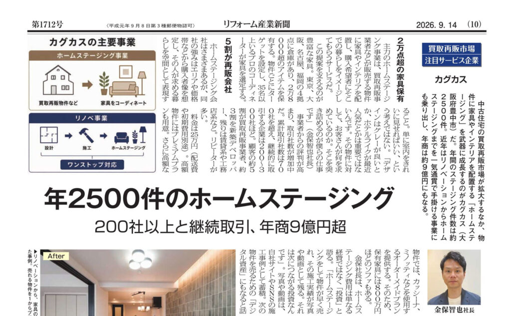リフォーム産業新聞_第1712号_2026-09-14_10面-KAGKAS